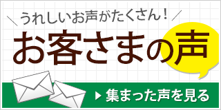 患者さんの声