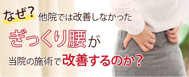 横浜　ぎっくり腰
